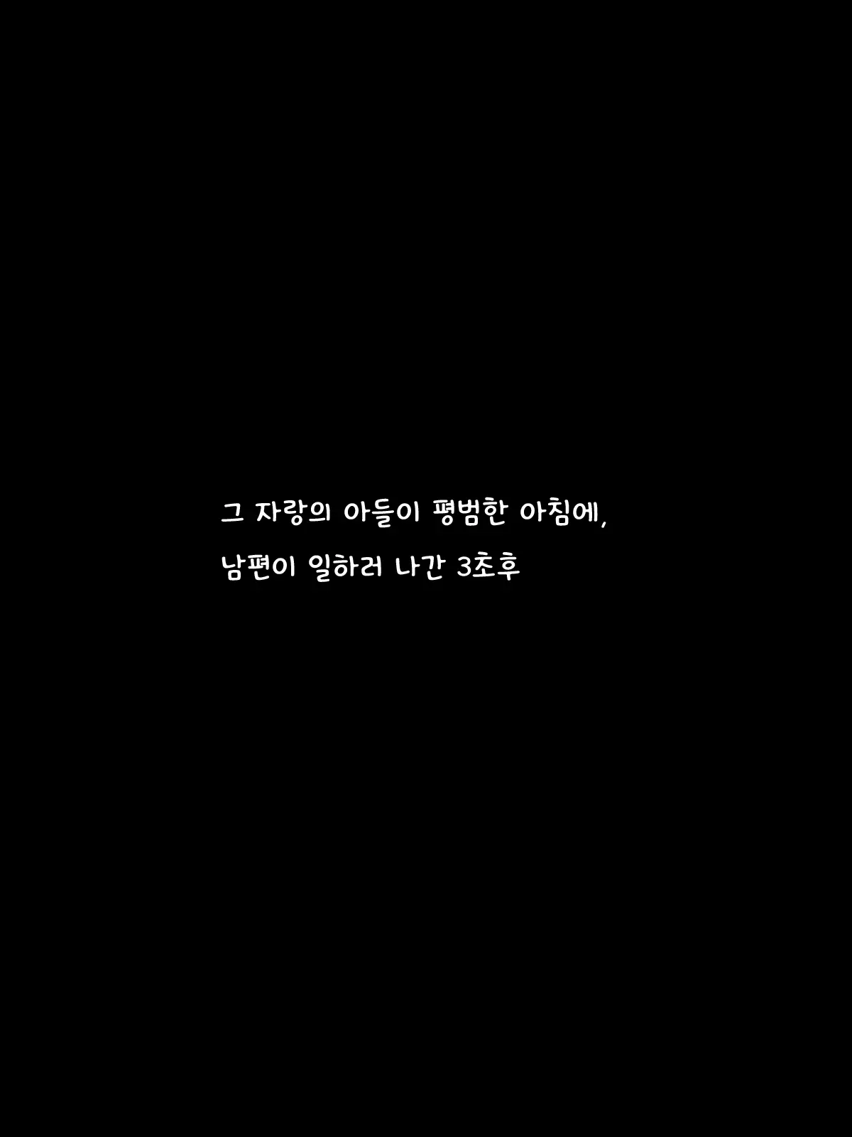 Hahaoya To Shite Ikemen Musuko Ni Dekiai Sareru No Wa Komacchau Kedo Warui Ki Wa Shinai | 엄마로서 잘생긴 아들에게 맹목적인 사랑을 받는건 곤란하지만 싫지많은 않다